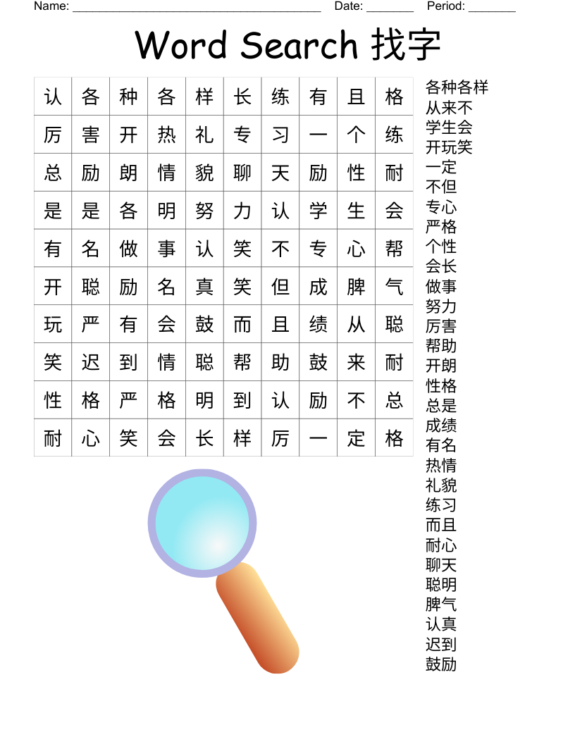 Word Search 找字