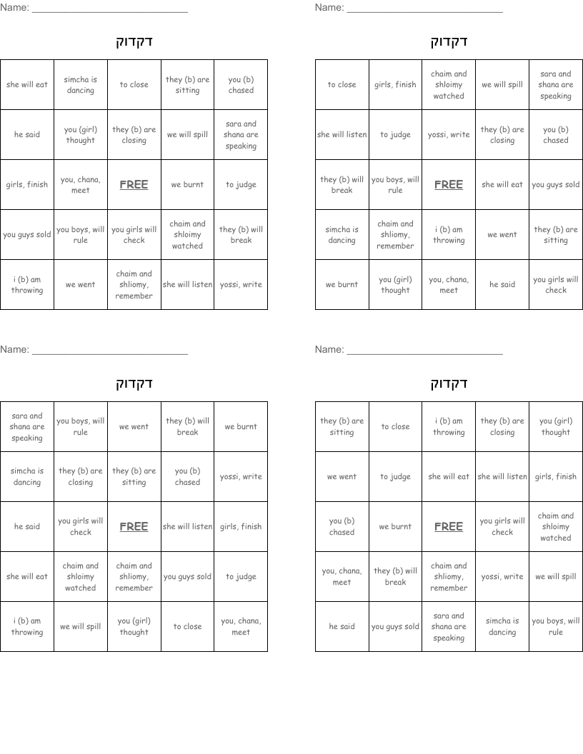 דקדוק Bingo Cards