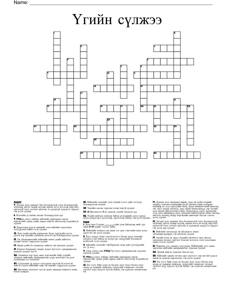 Үгийн сүлжээ Crossword