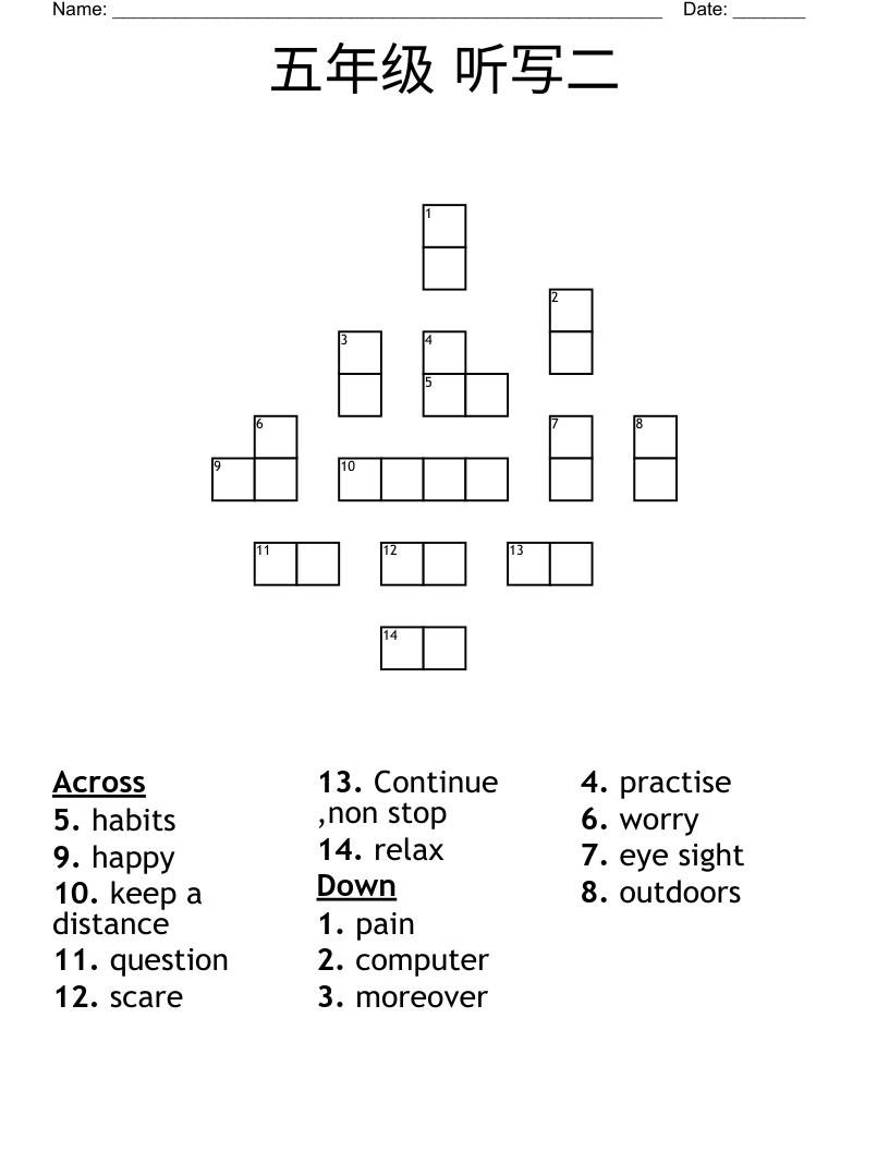 五年级 听写二 Crossword