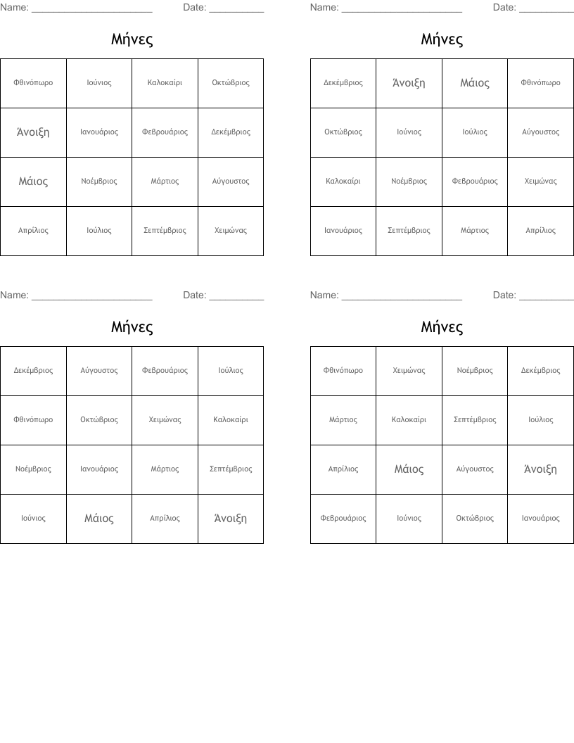 Μήνες Bingo Cards