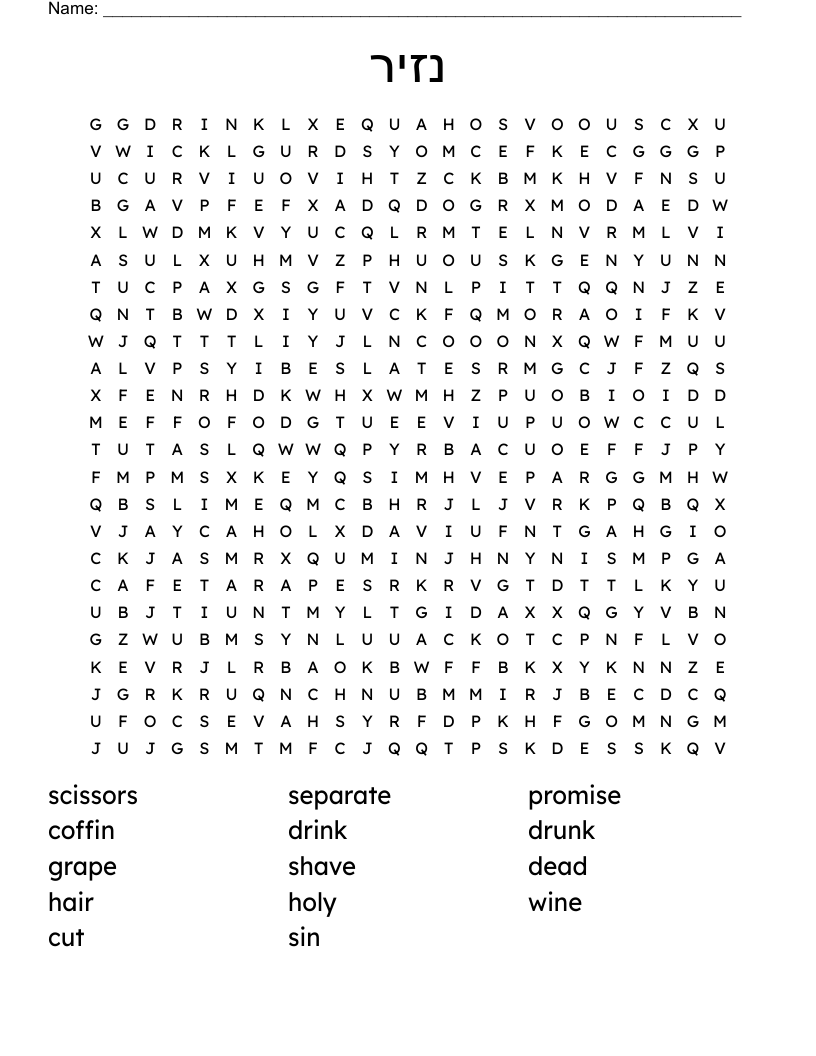 נזיר Word Search