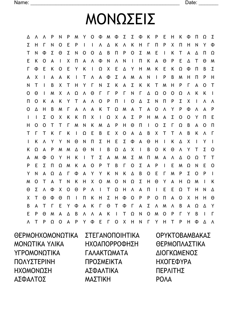 ΜΟΝΩΣΕΙΣ Word Search