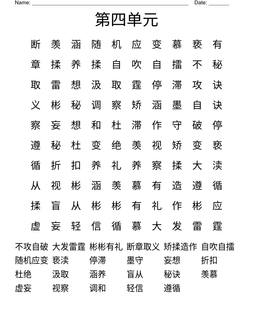 第四单元 Word Search